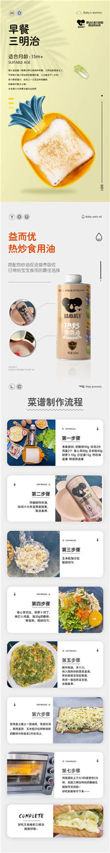 1635209488376099.jpg 益而優(yōu)早餐三明治.jpg